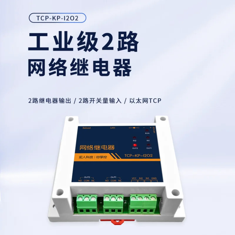 Industrial Ethernet IP 2 tarmoq oʻrni moduli, masofadan boshqarish pulti, aqlli uy ikki marta ishlab chiqilishi mumkin