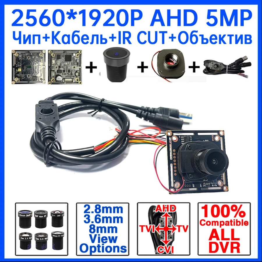 Модуль камеры видеонаблюдения 5MP AHD, 100% совместимый CVI/TVICVBS 4 в 1, печатная плата + объектив + ИК-кабель, полный комплект видео «сделай сам», с меню