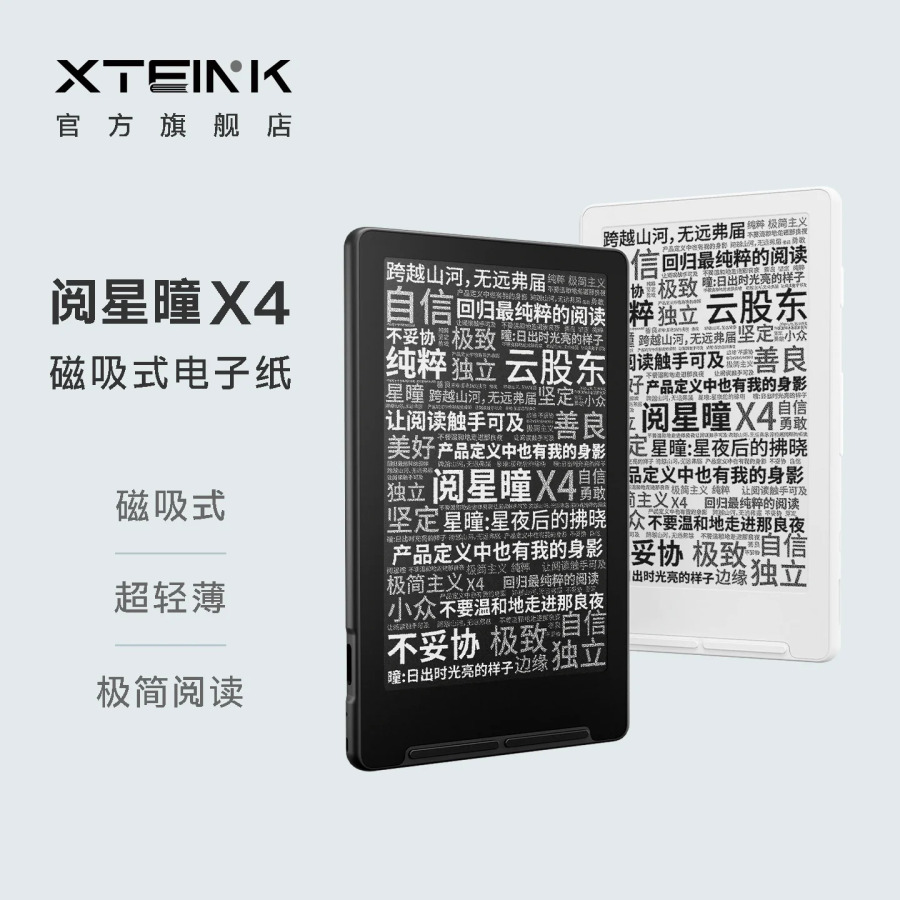 Электронная книга XTEINK X4 с экраном E-Ink 4,3 дюйма, магнитным креплением, легкая, ультратонкая, 220ppi, 650 мАч, 16 ГБ, с чехлом, настраиваемая