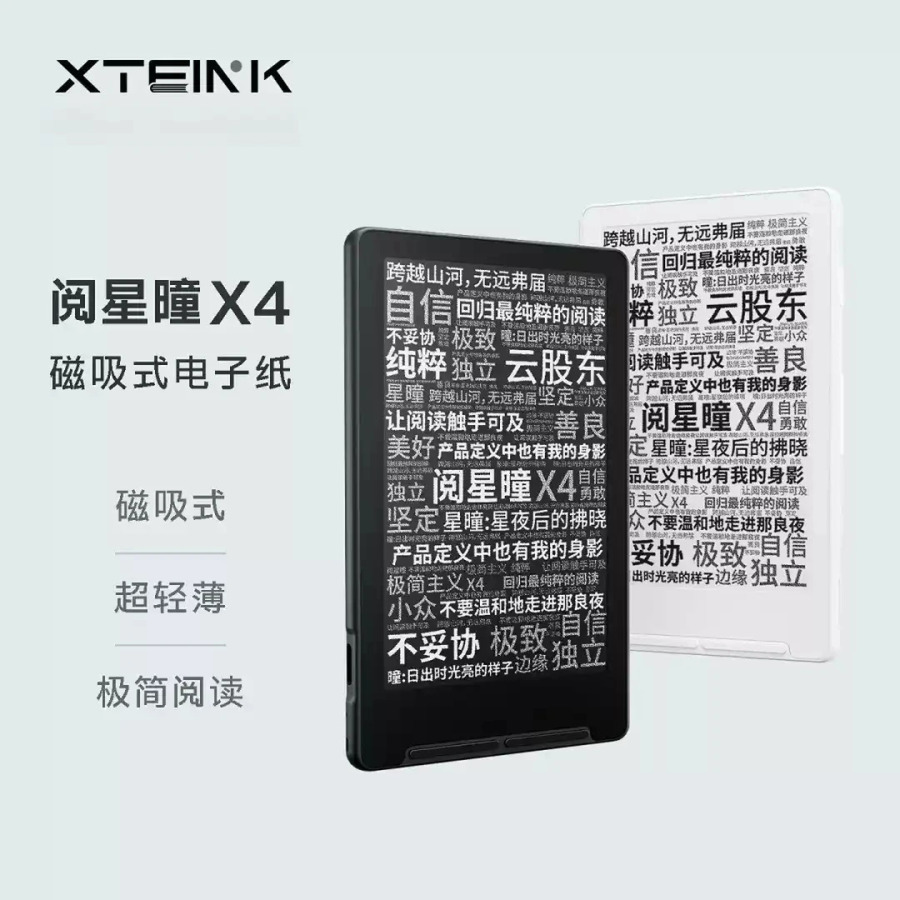 Электронная книга XTEINK X4, 4,3 дюйма, 220ppi, ультратонкая, 650 мАч, 16 ГБ, с экраном E-Ink, магнитная, легкая, чехол в комплекте, подарки на заказ