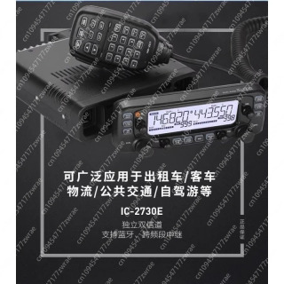 IC-2730E Автомобильный домофон высокой мощности, радио, двойной УФ-сегмент, двойной дисплей, реле поперечного сечения, беговая местность