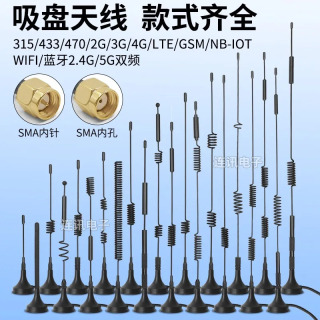 5 г 4 г Антенна на присоске Интернета вещей Lte Gsm Lora 315 433 МГц 470 2,4 г Wi-Fi Bluetooth