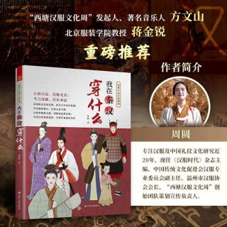 Новые иллюстрированные книги 2026 года о традиционной китайской одежде: Что я носил/носила в династиях Цинь и Хань