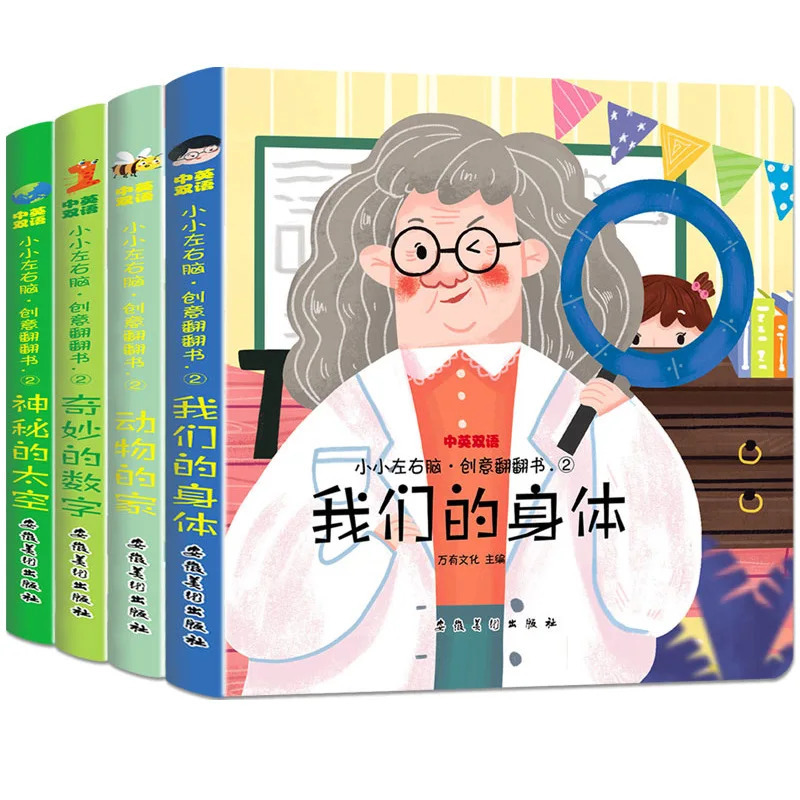 Двуязычная креативная раскладная книга на китайском и английском языках, просветительская когнитивная книга для раннего образования, 4 книги для чтения родителей и детей
