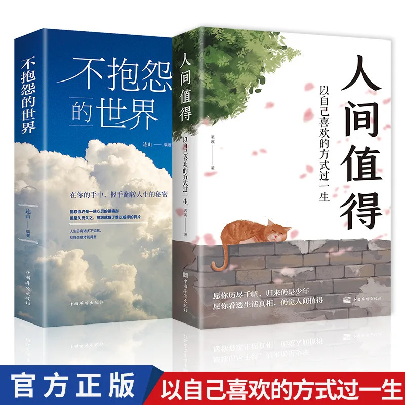 Мир стоит его, вдохновляющие книги, животе свою жизнь в пути, вы хотите, позитивная энергия для жизни и книги для роста молодежи
