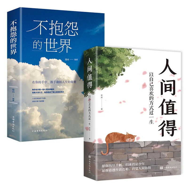 Мир стоит его, вдохновляющие книги, животе свою жизнь в пути, вы хотите, позитивная энергия для жизни и книги для роста молодежи