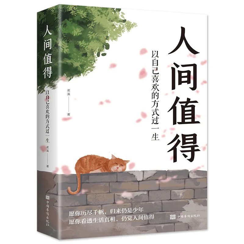 Мир стоит его, вдохновляющие книги, животе свою жизнь в пути, вы хотите, позитивная энергия для жизни и книги для роста молодежи