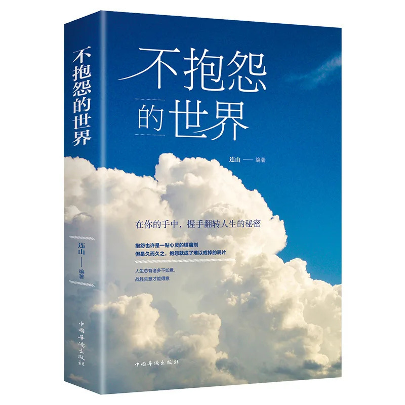 Мир стоит его, вдохновляющие книги, животе свою жизнь в пути, вы хотите, позитивная энергия для жизни и книги для роста молодежи